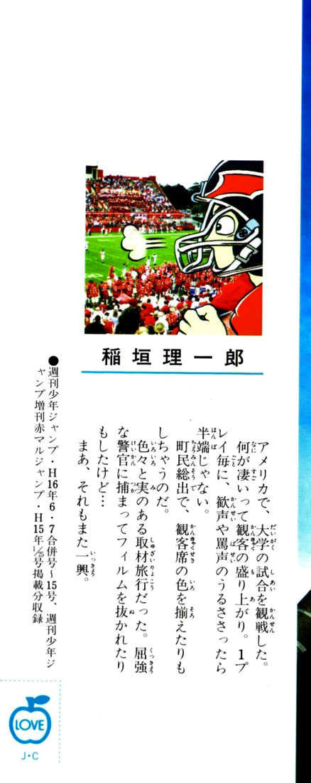 Read Eyeshield 21 en Manga Online
