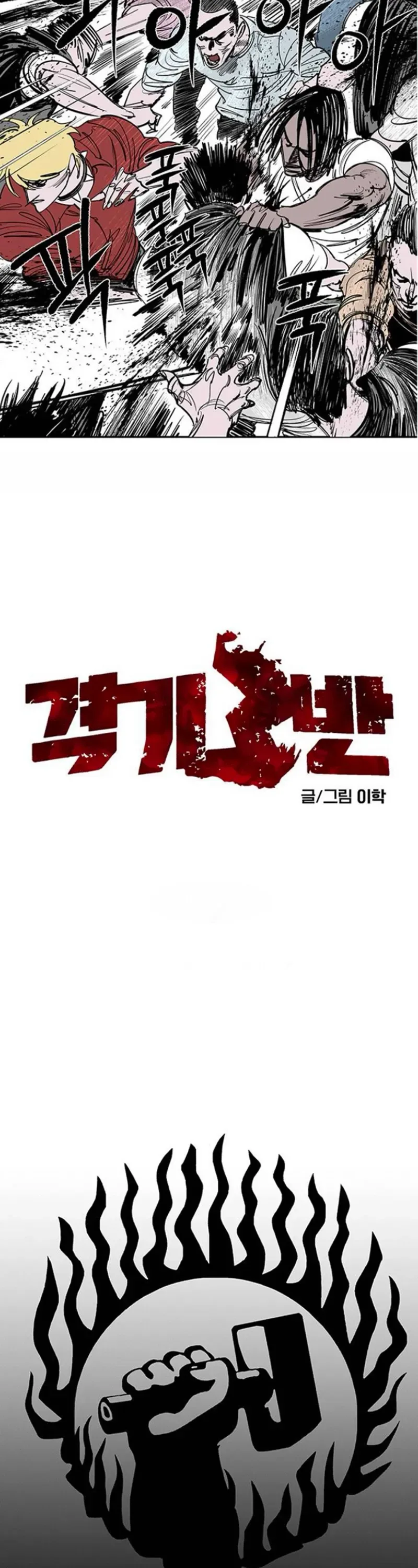 Read Fight Class 3 en Manga Online
