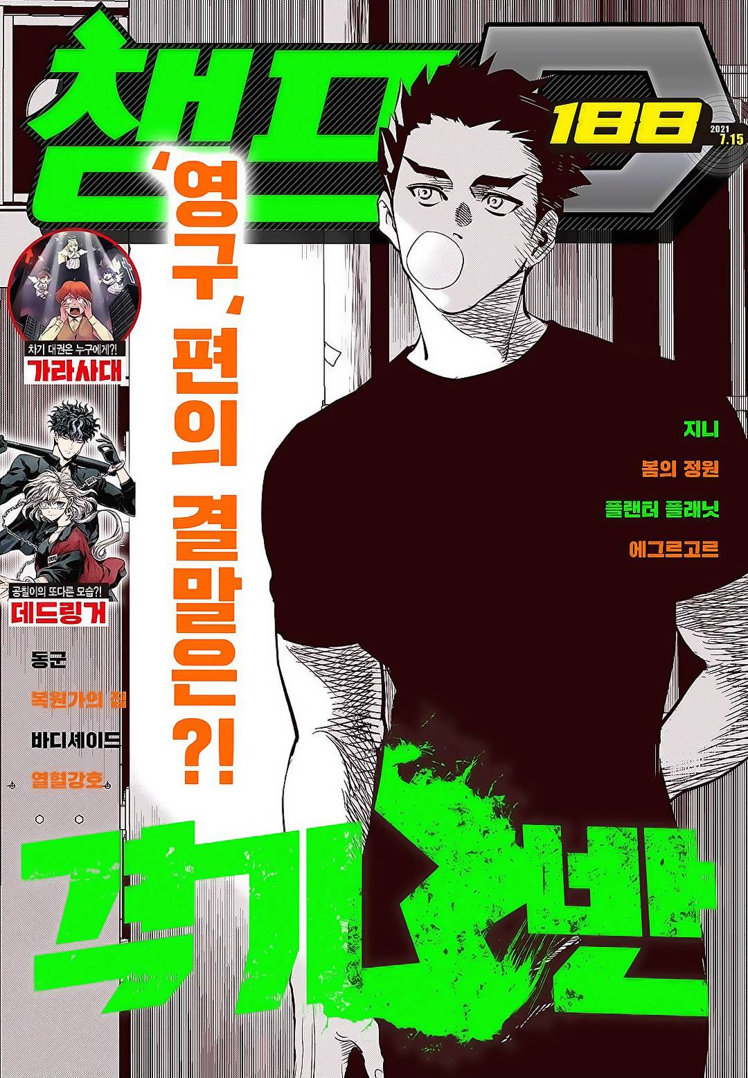 Read Fight Class 3 en Manga Online