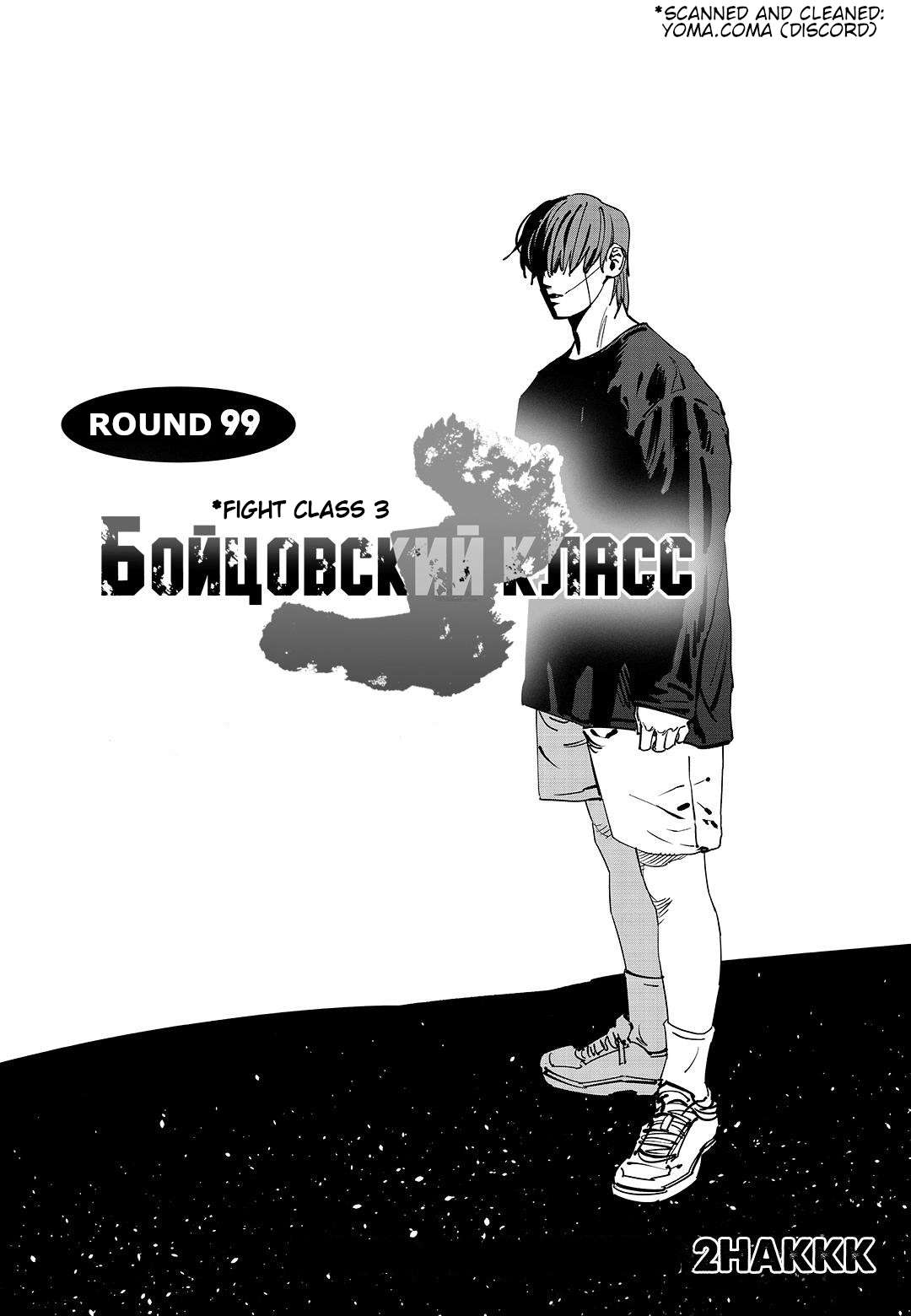Read Fight Class 3 en Manga Online