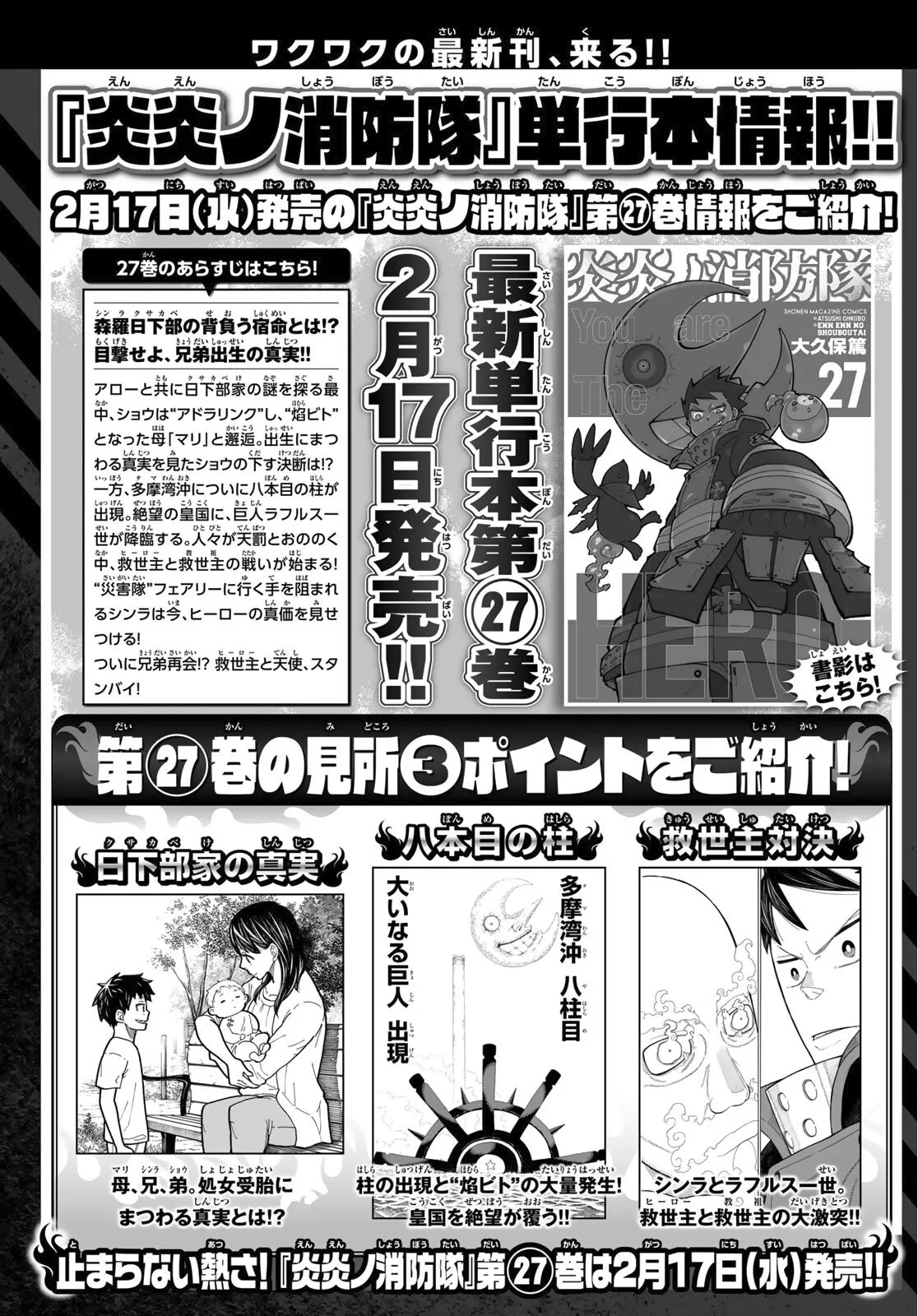 Read Fire Force en Manga Online