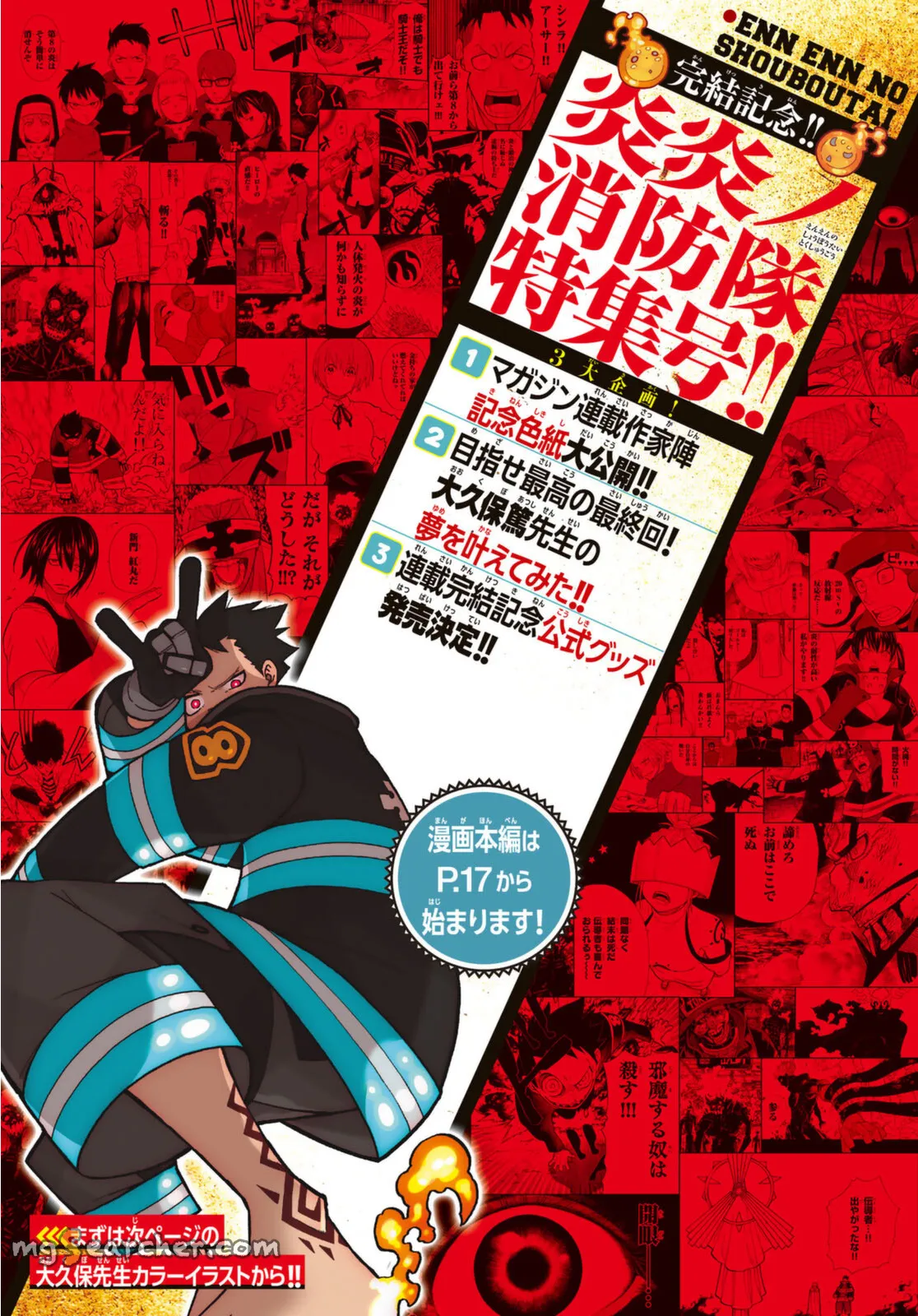 Read Fire Force en Manga Online