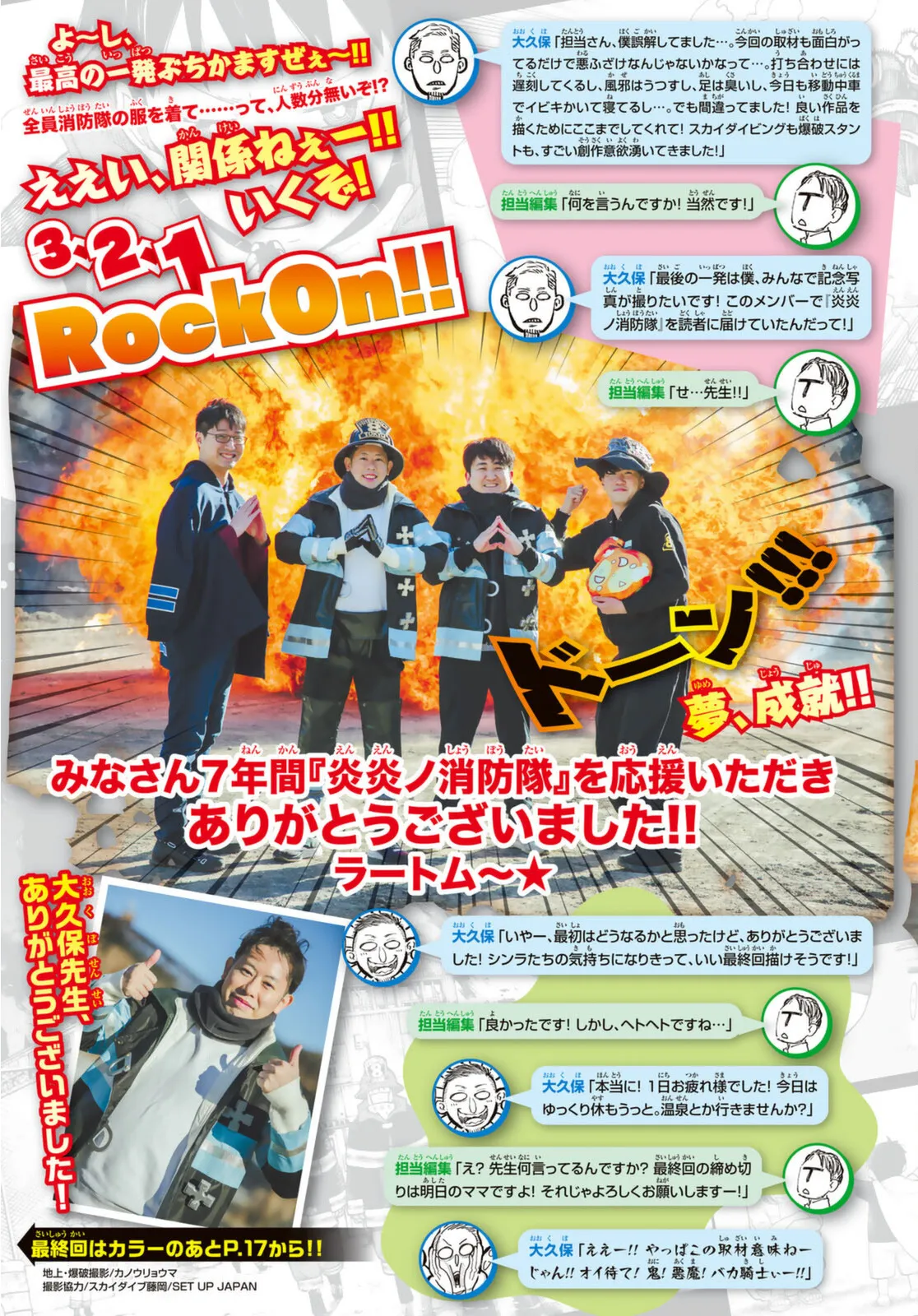 Read Fire Force en Manga Online
