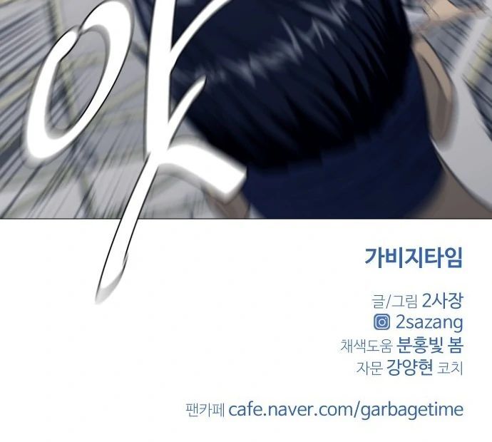 Read Garbage Time en Manga Online