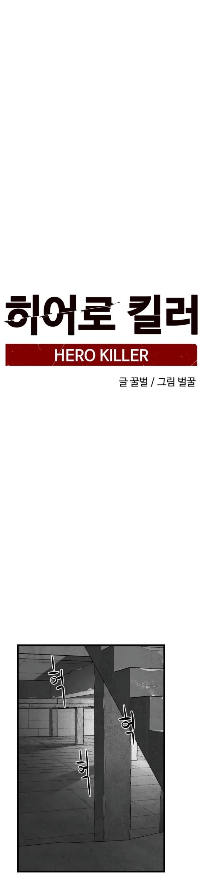 Read Hero Killer en Manga Online