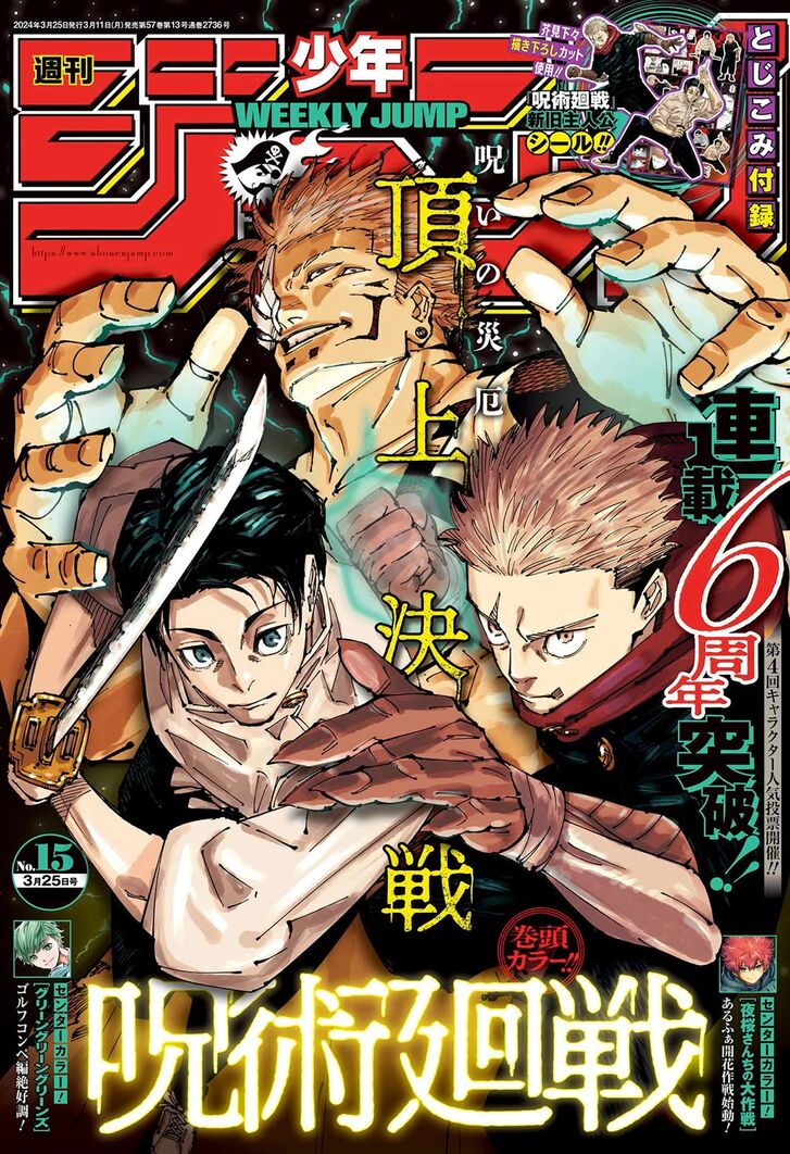 Read Jujutsu Kaisen en Manga Online