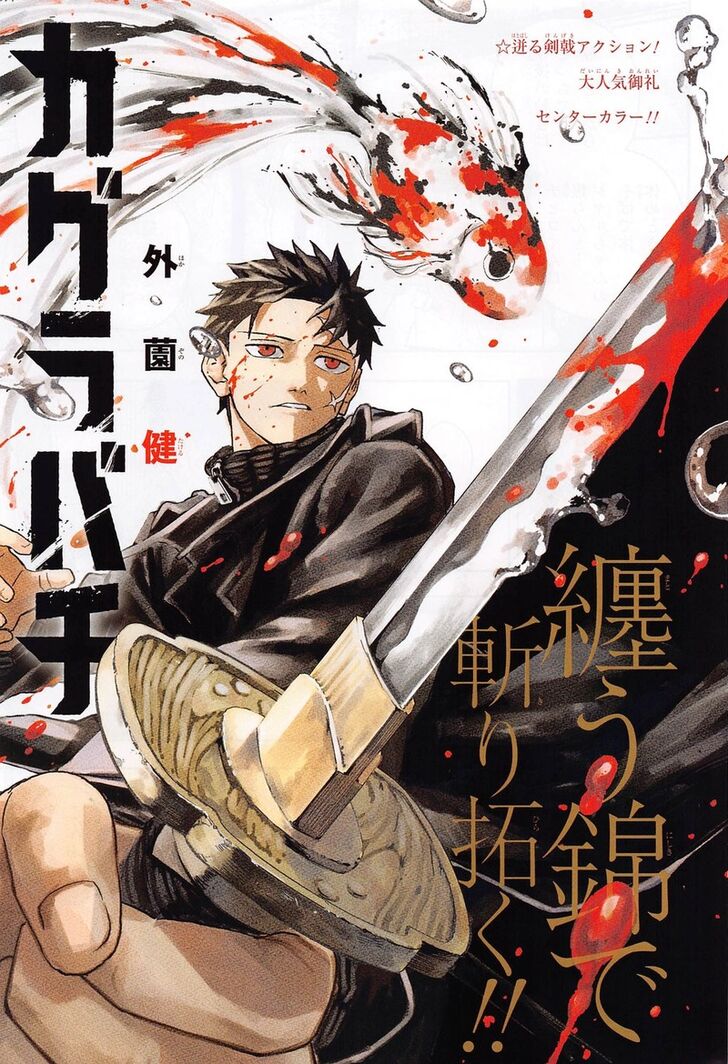 Read Kagura Bachi en Manga Online