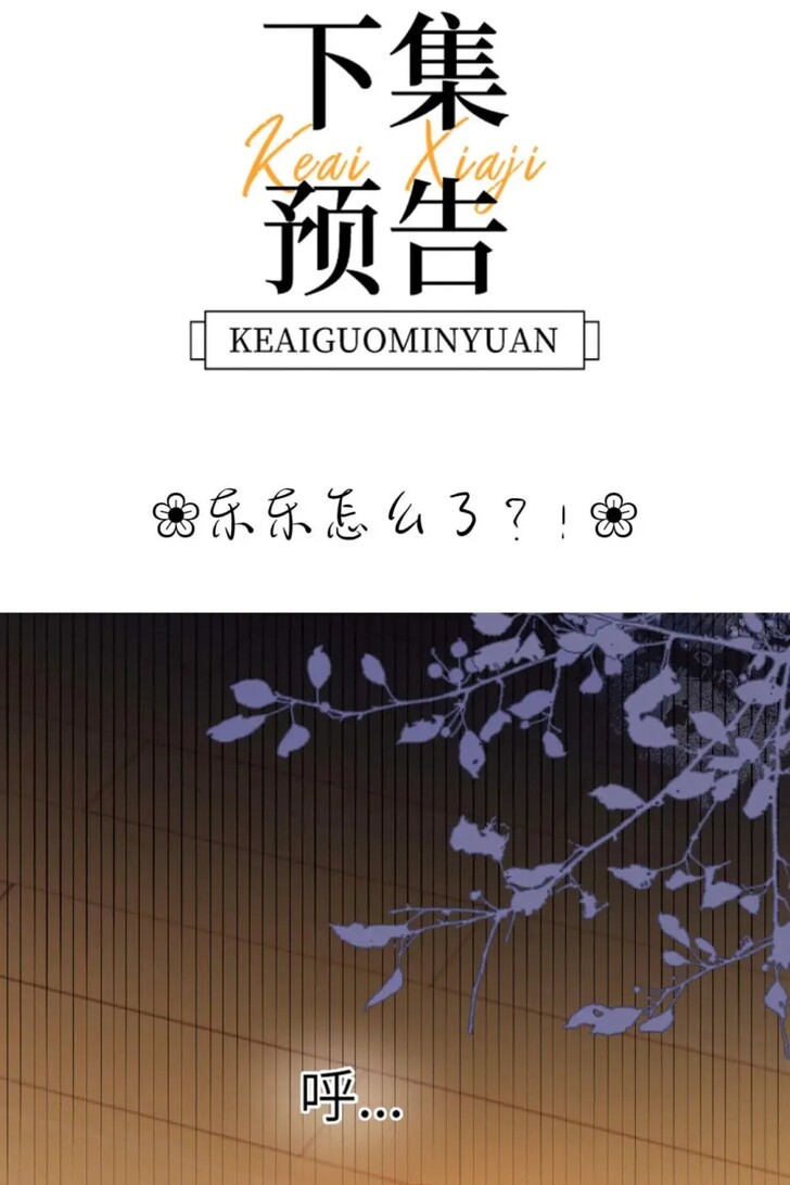 Read Ke Ai Guo Min Yuan en Manga Online