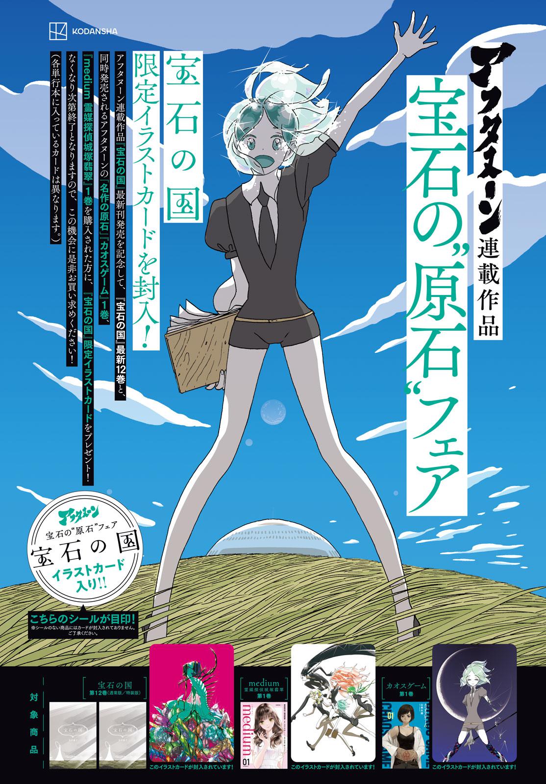 Read Land of the Lustrous en Manga Online