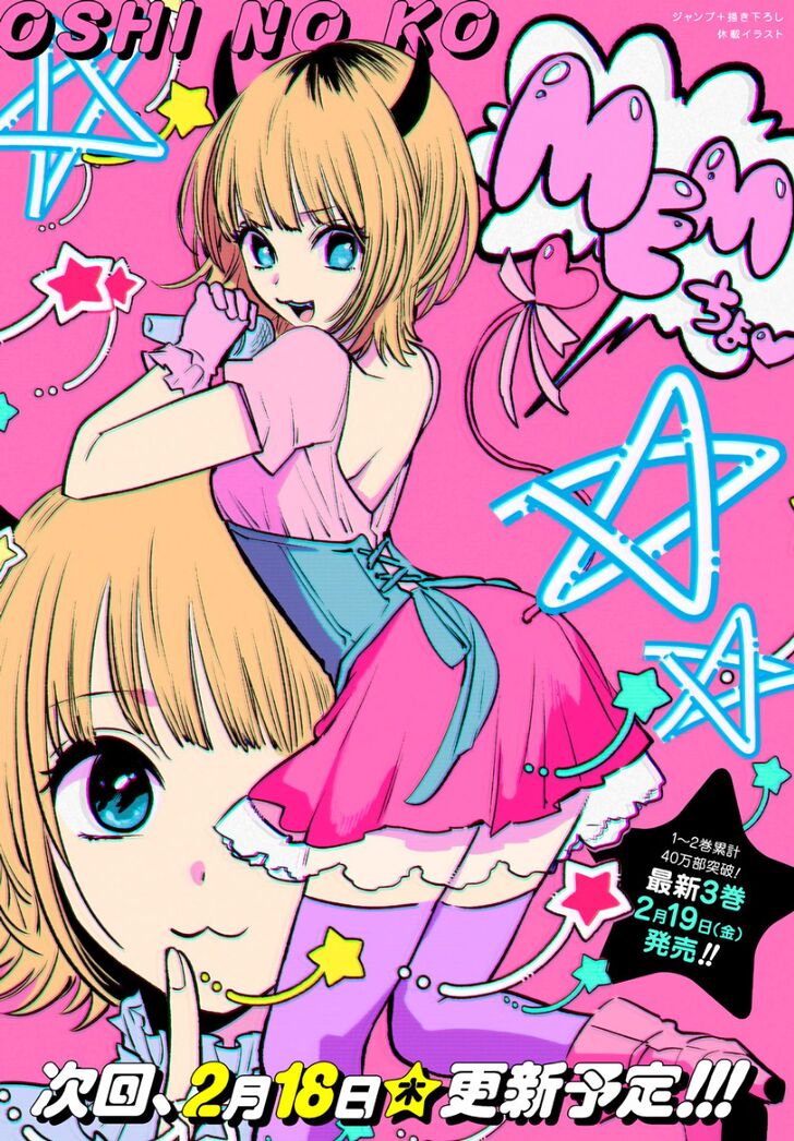 Read Oshi no Ko en Manga Online