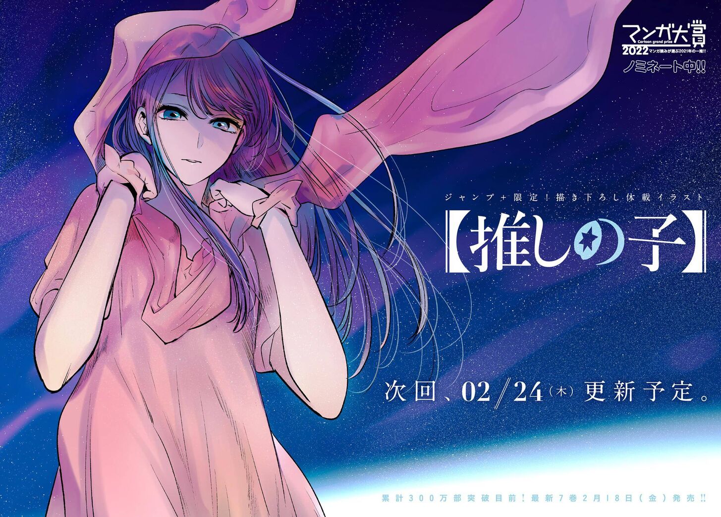Read Oshi no Ko en Manga Online