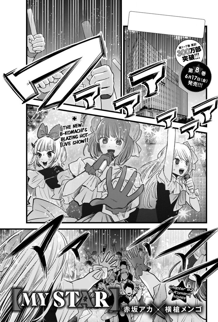 Read Oshi no Ko en Manga Online