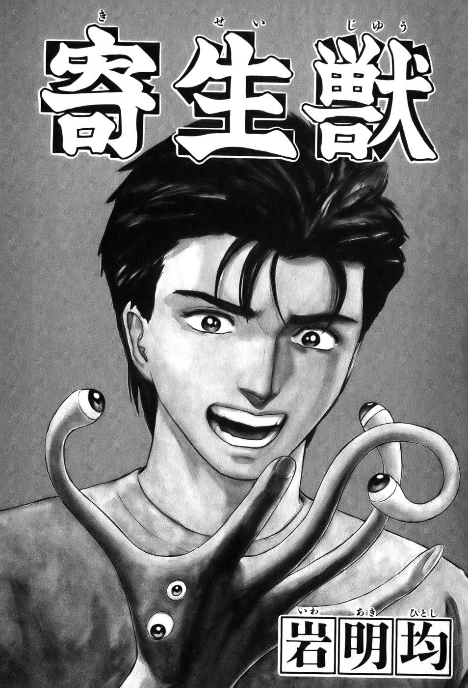 Read Parasyte en Manga Online