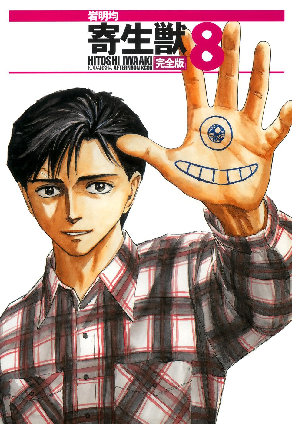 Read Parasyte en Manga Online