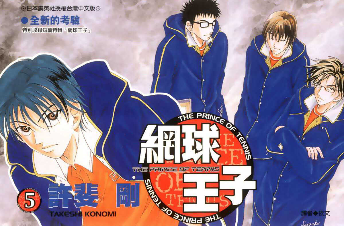 Read Prince of Tennis en Manga Online