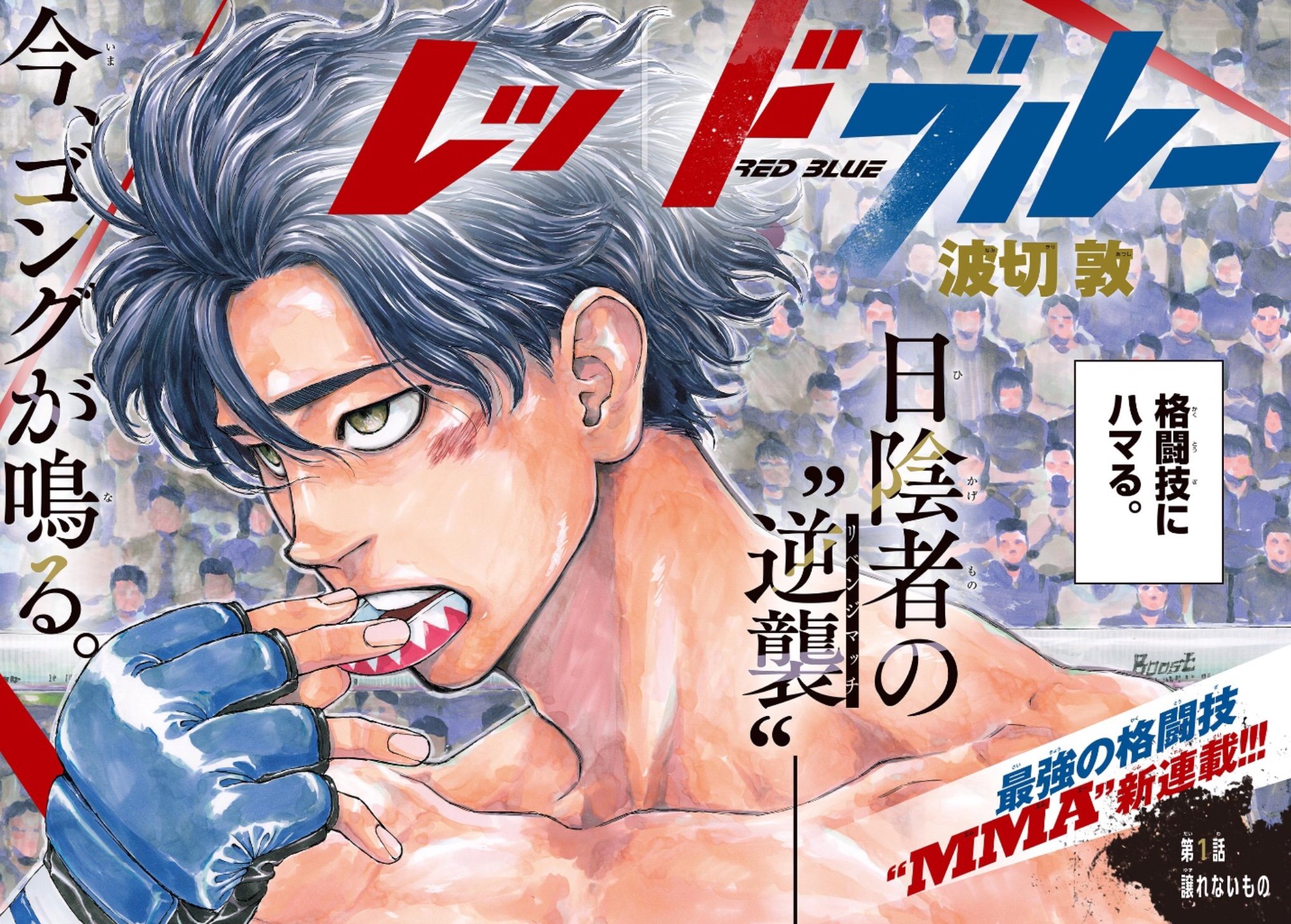 Read Red Blue en Manga Online