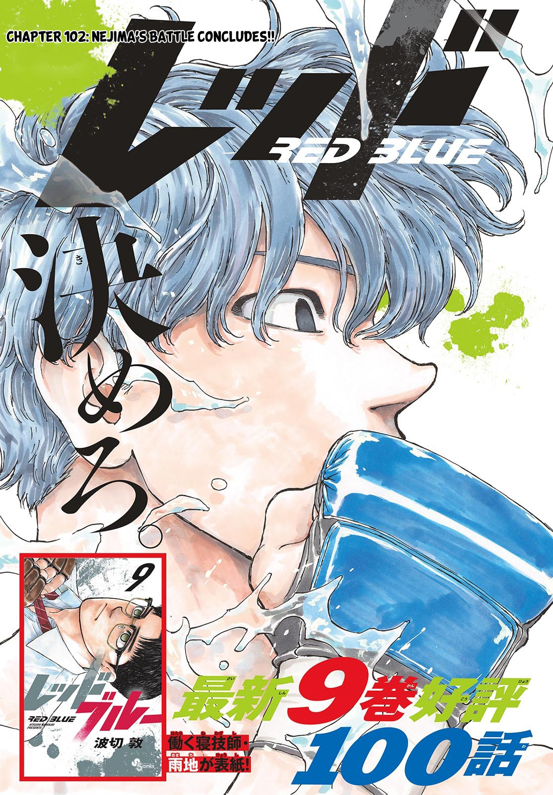 Read Red Blue en Manga Online