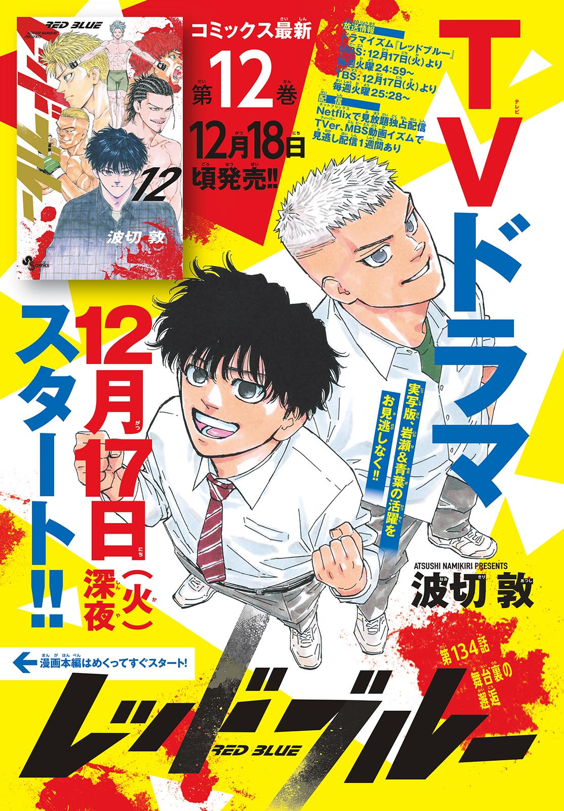 Read Red Blue en Manga Online