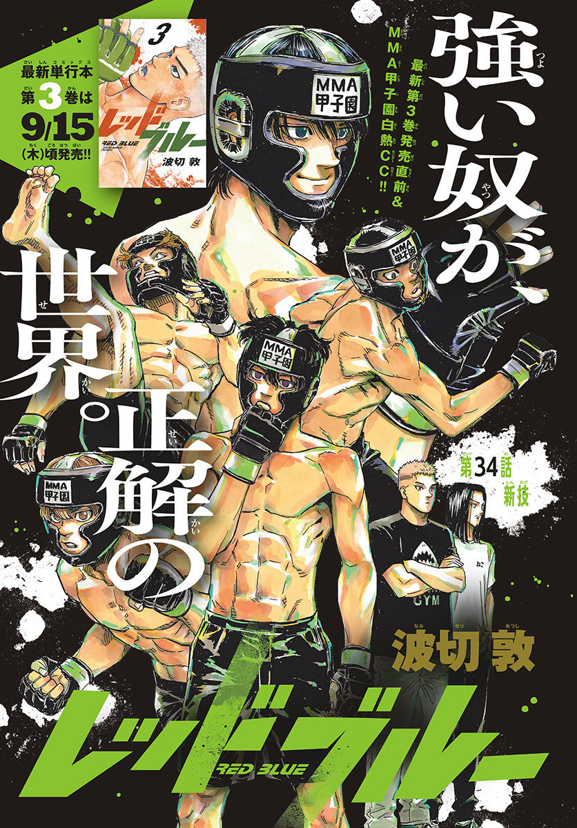 Read Red Blue en Manga Online