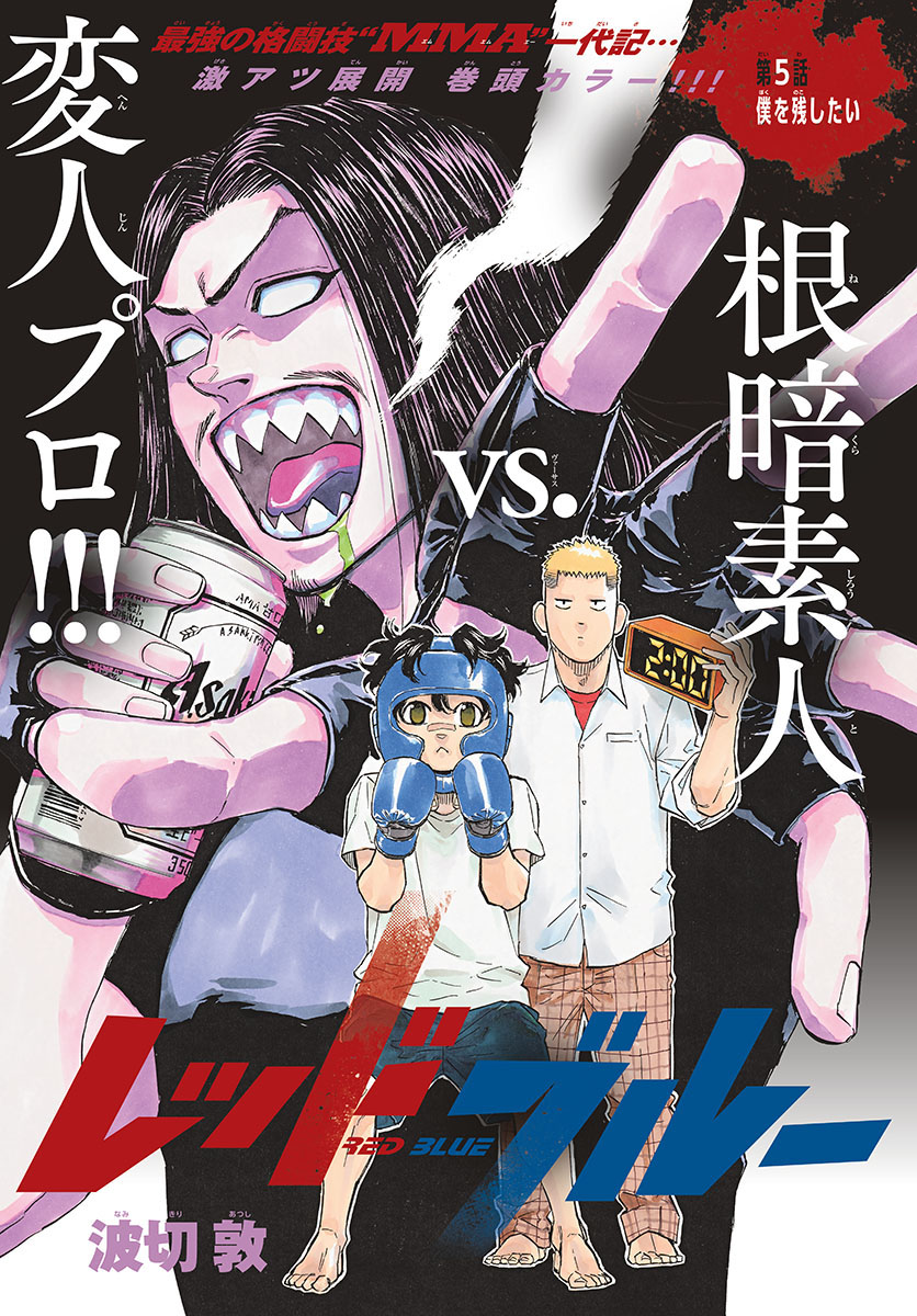 Read Red Blue en Manga Online