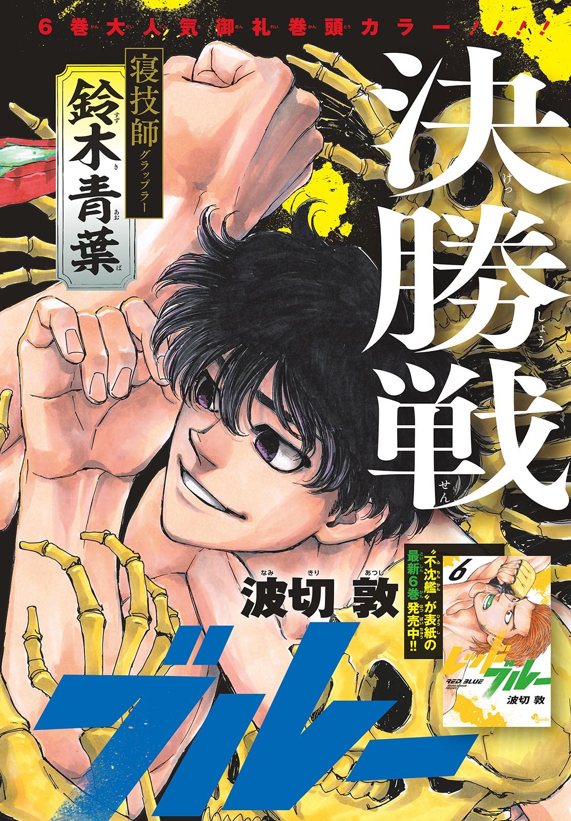 Read Red Blue en Manga Online