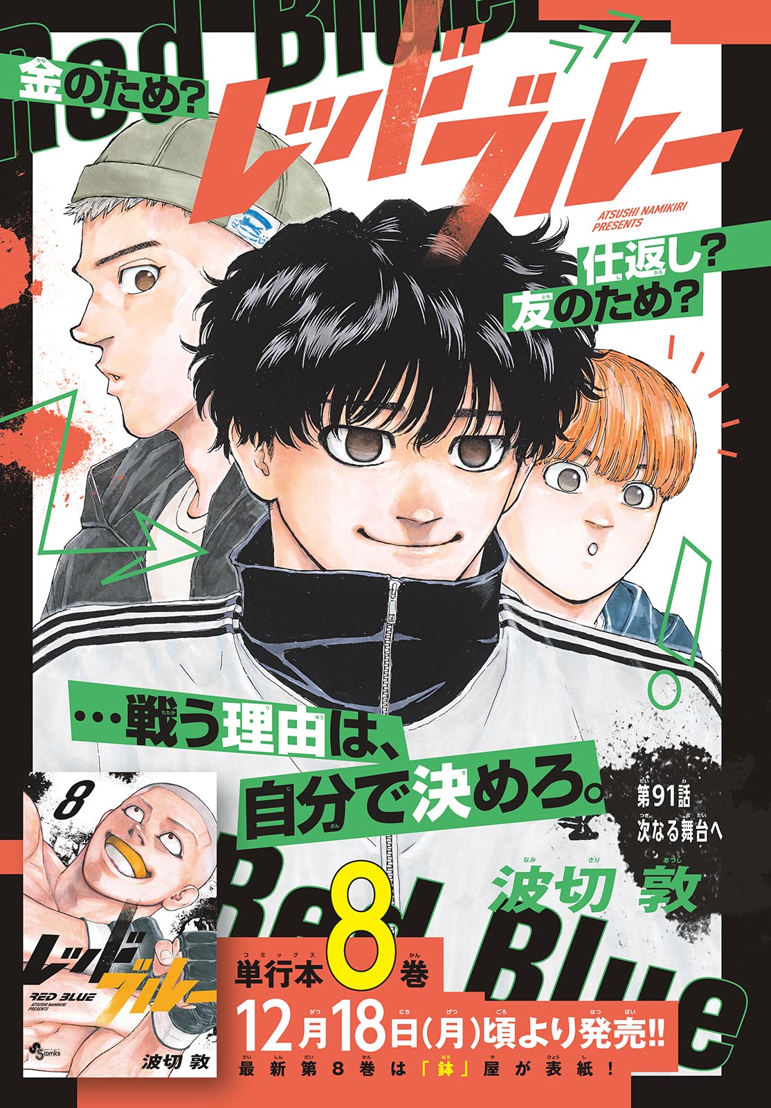 Read Red Blue en Manga Online