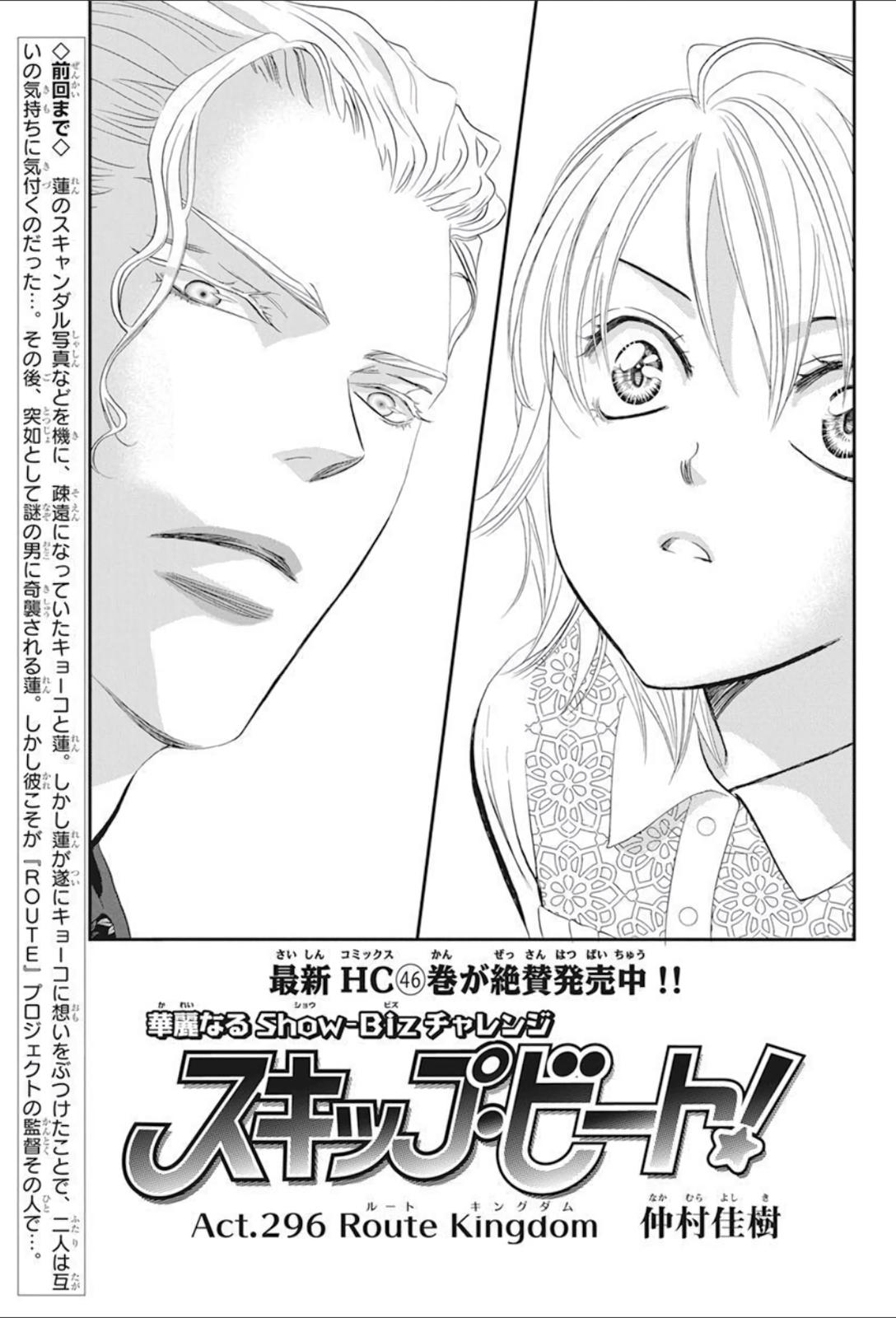 Read Skip Beat en Manga Online