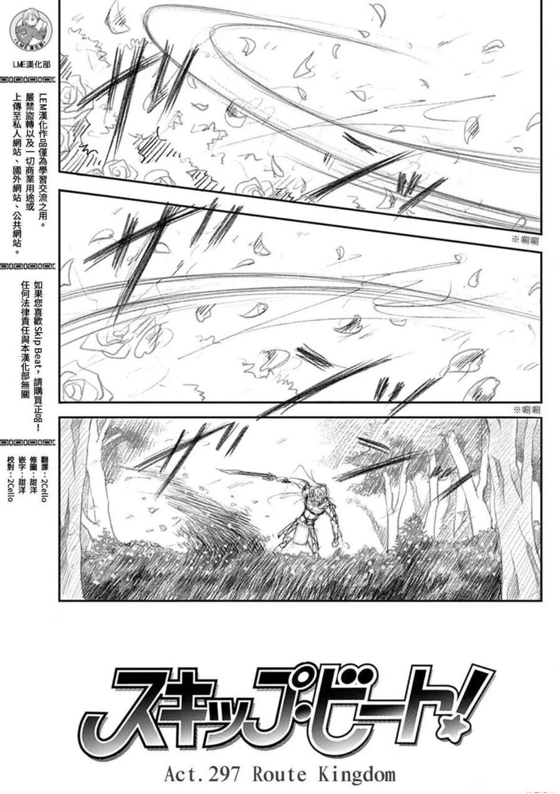 Read Skip Beat en Manga Online