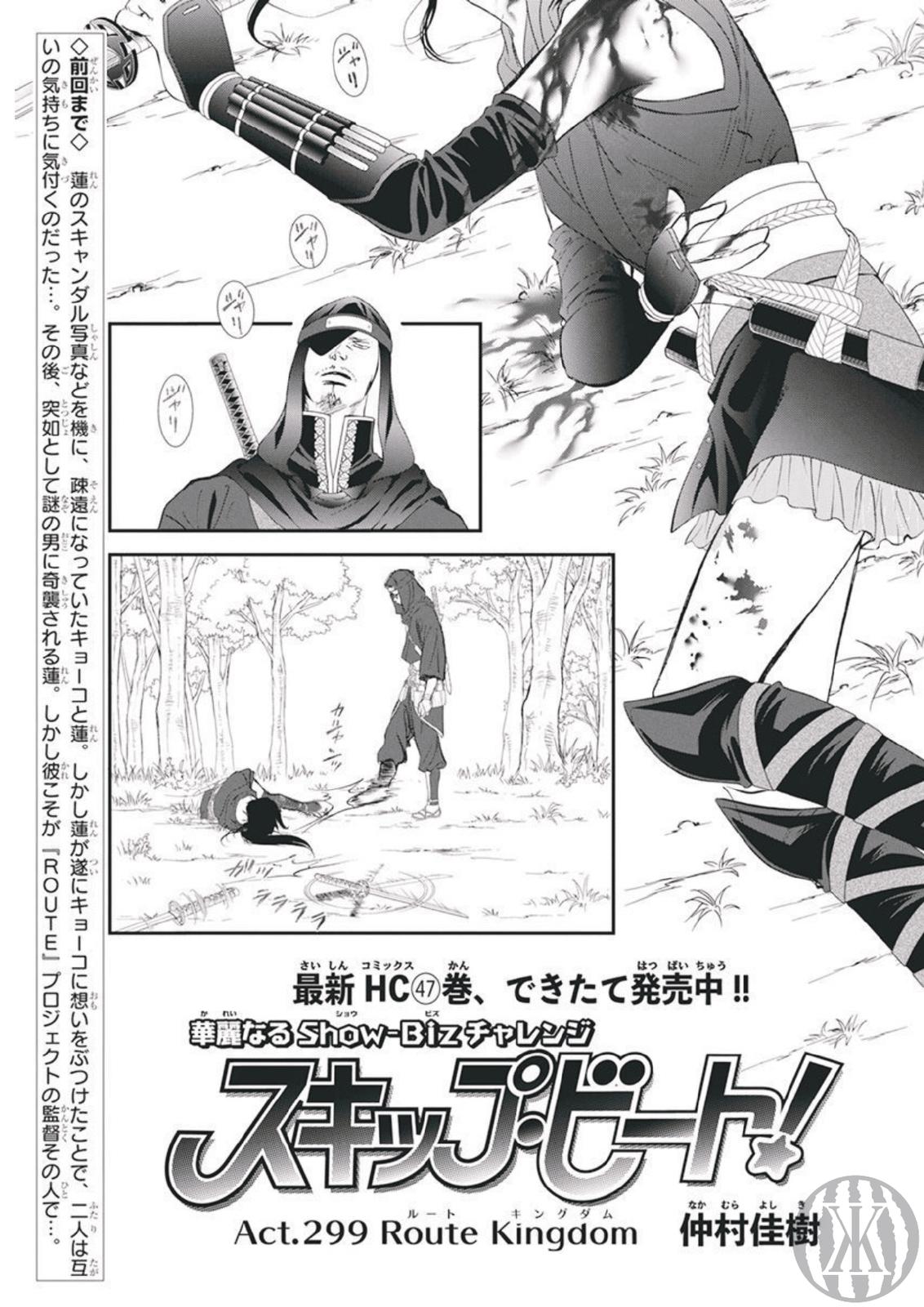 Read Skip Beat en Manga Online
