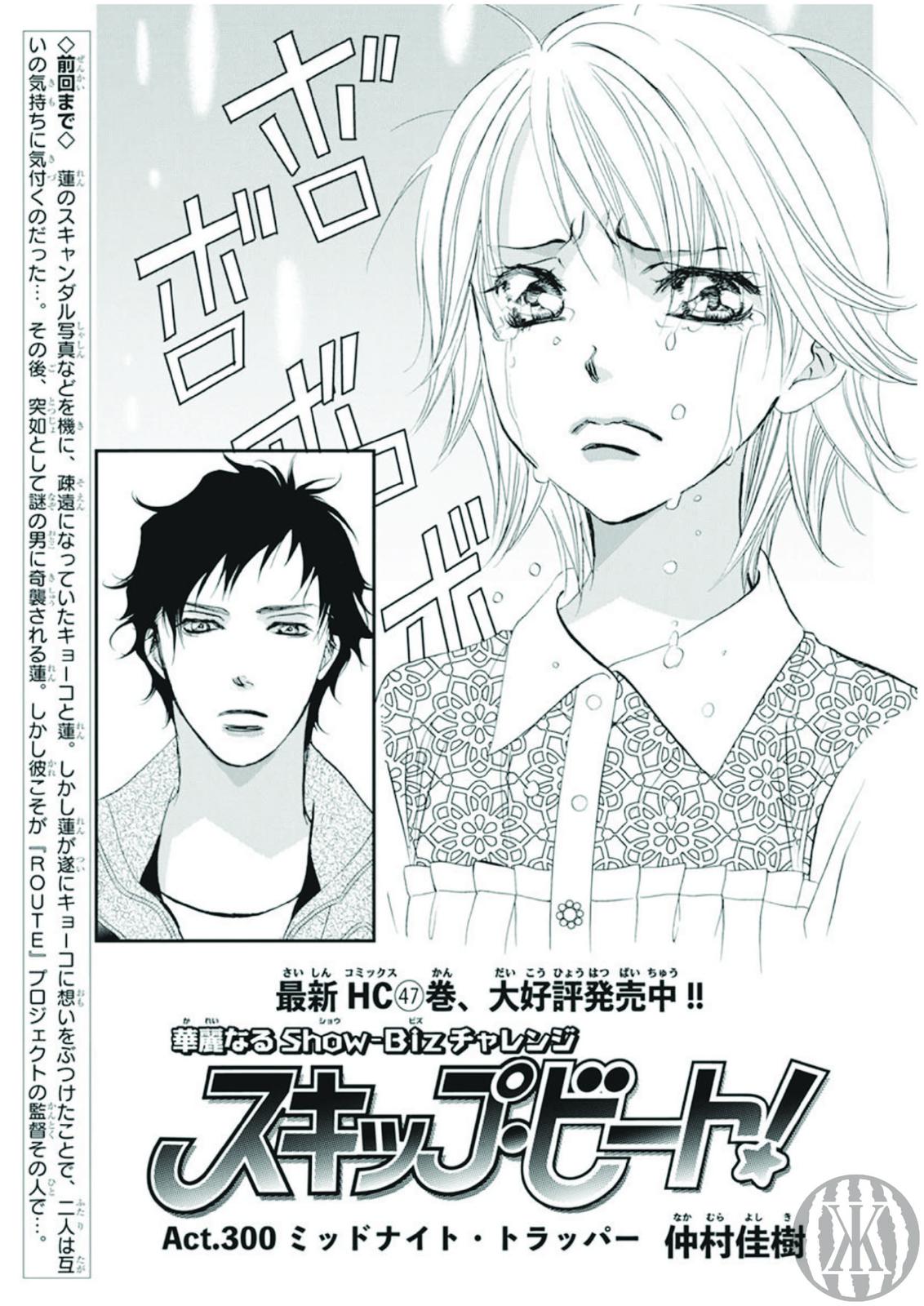 Read Skip Beat en Manga Online