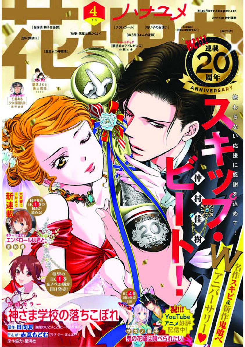 Read Skip Beat en Manga Online