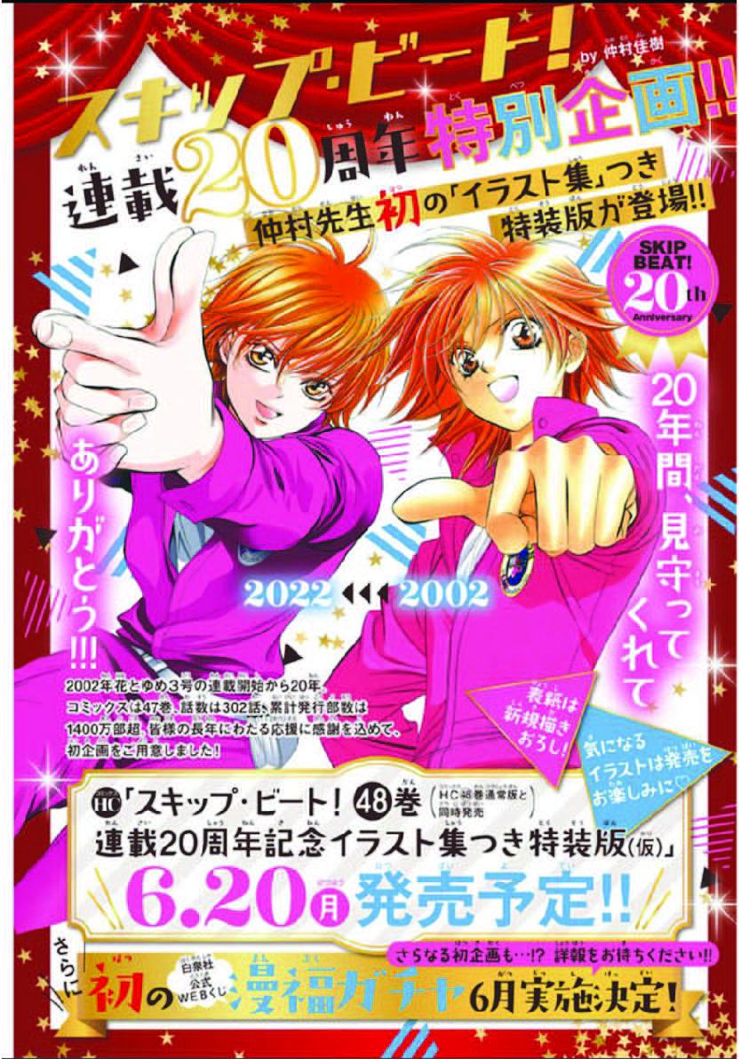 Read Skip Beat en Manga Online