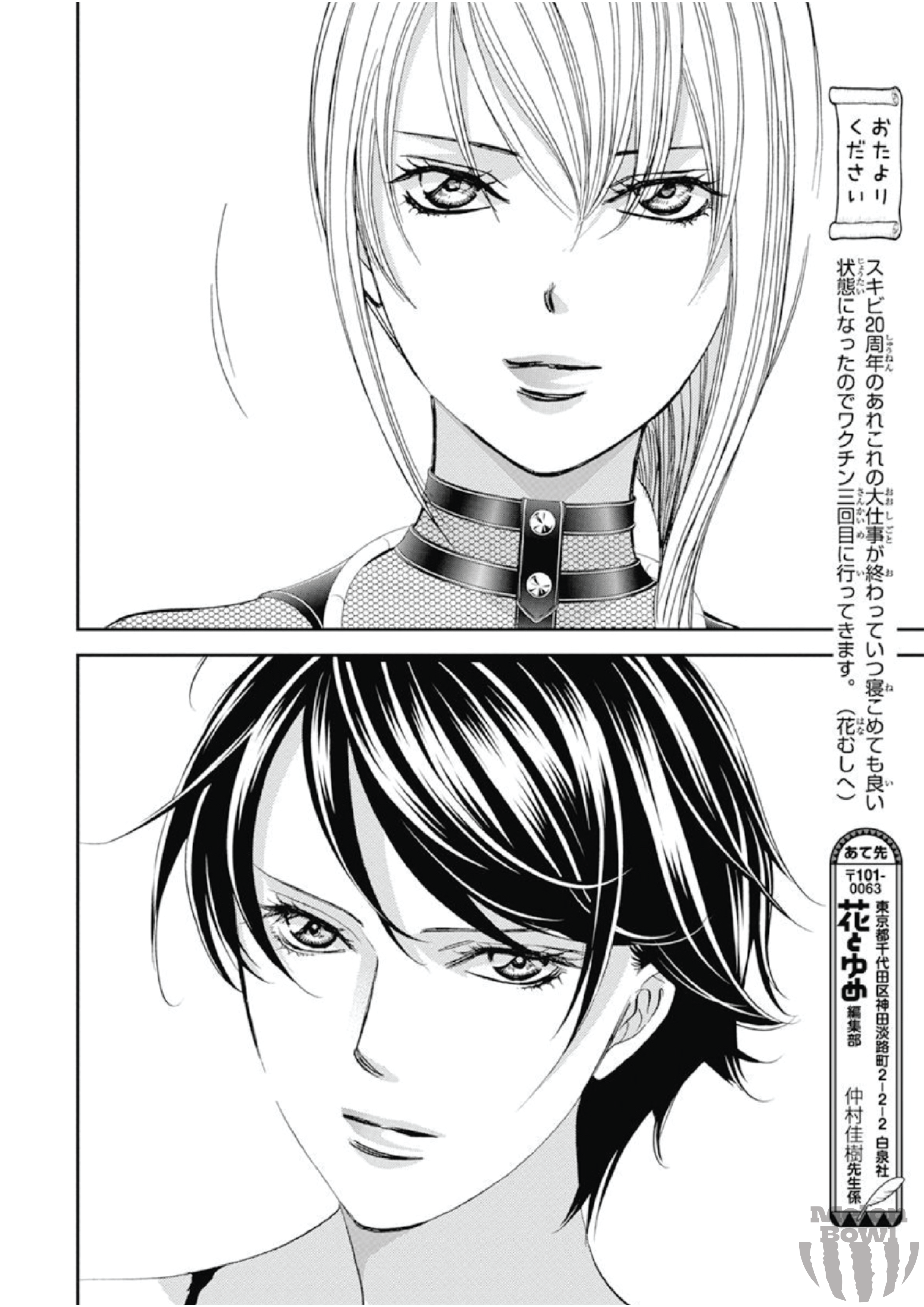 Read Skip Beat en Manga Online