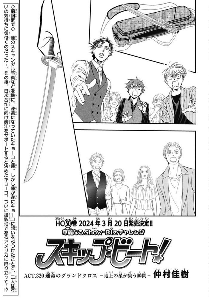Read Skip Beat en Manga Online