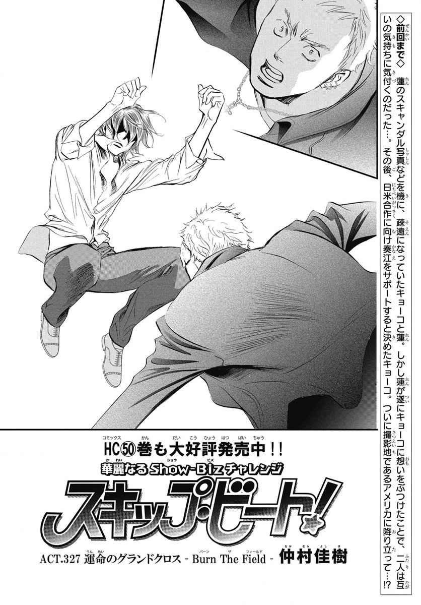 Read Skip Beat en Manga Online