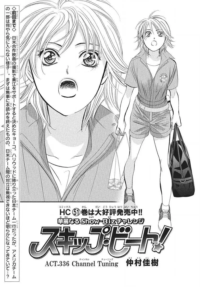 Read Skip Beat en Manga Online