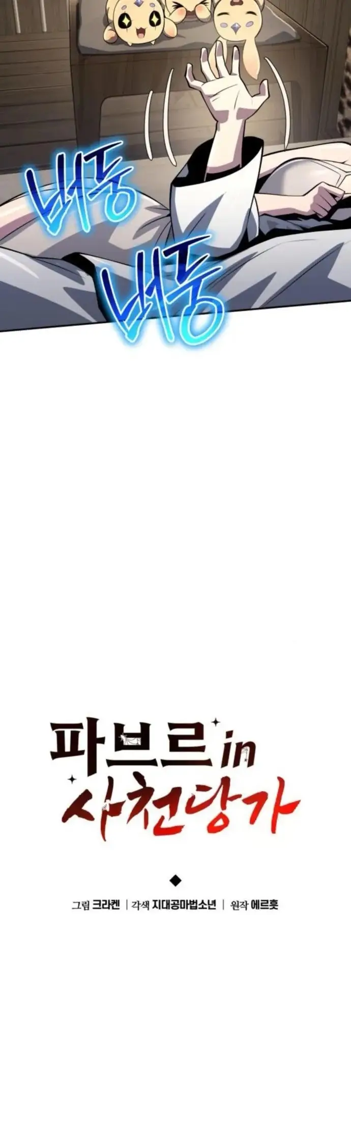 Read The Sichuan Tang Clan's Entomologist en Manga Online