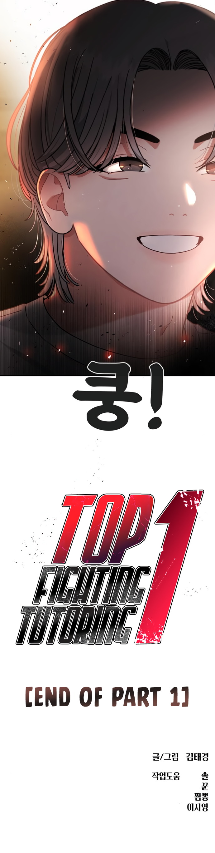 Read Top 1 Fighting Tutoring en Manga Online