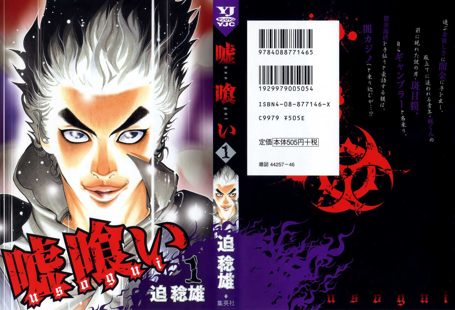 Read Usogui en Manga Online