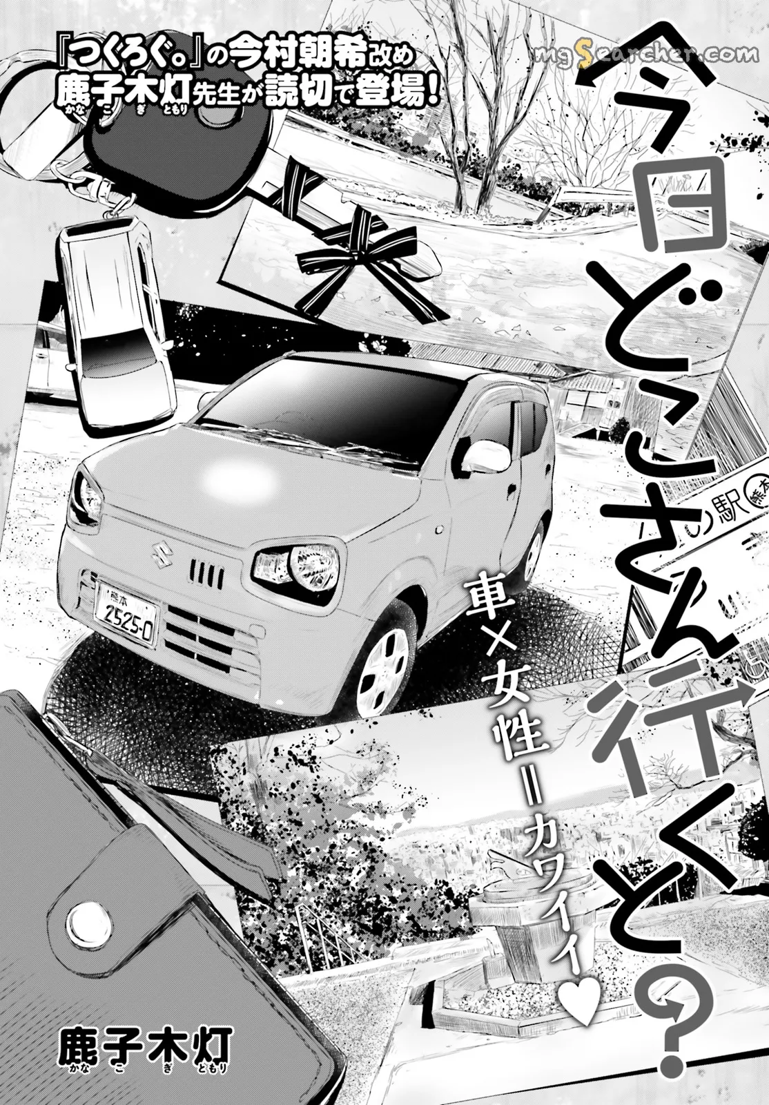 Read Where Are You Going Today en Manga Online