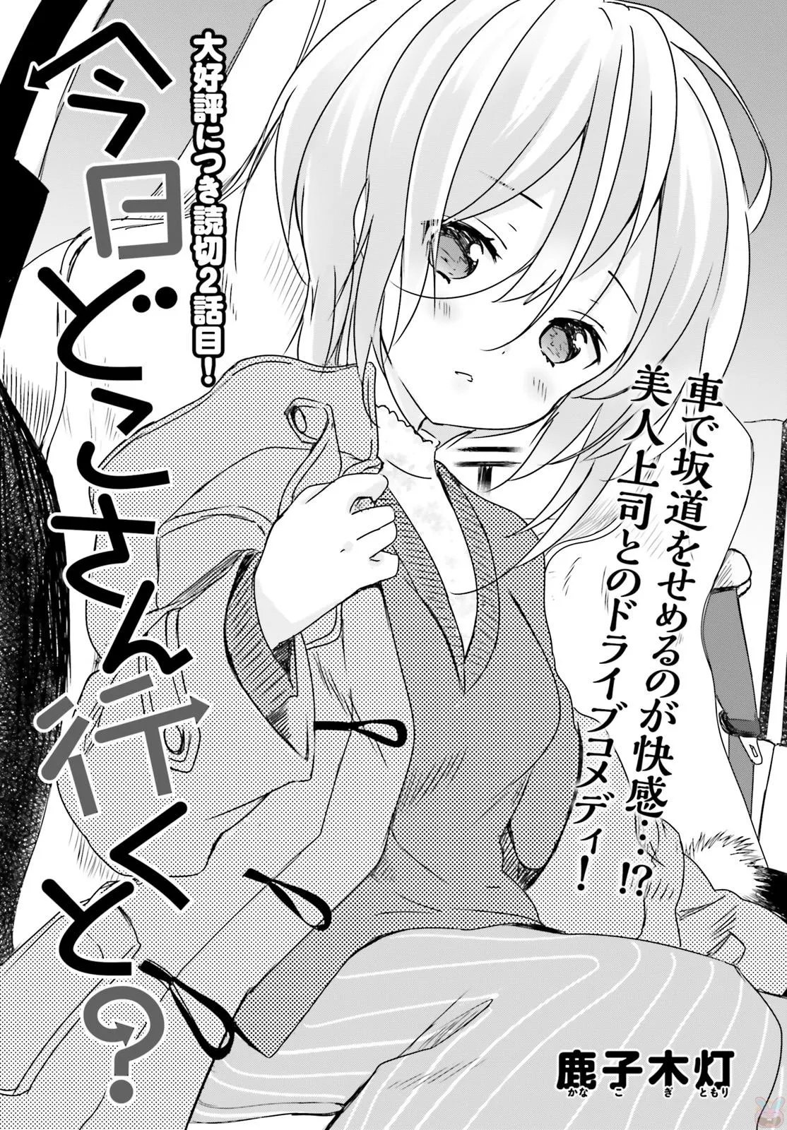 Read Where Are You Going Today en Manga Online
