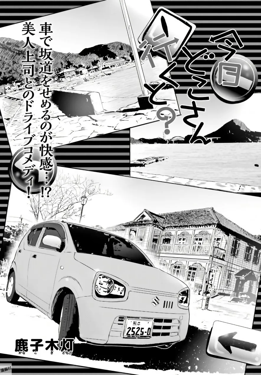 Read Where Are You Going Today en Manga Online