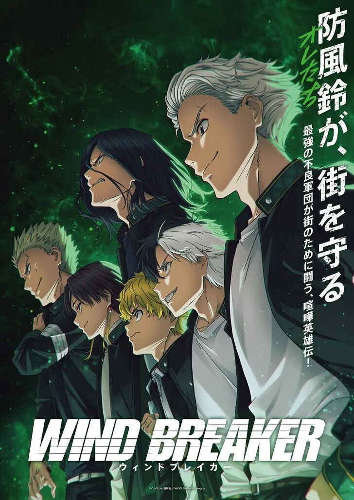 Read Wind Breaker en Manga Online