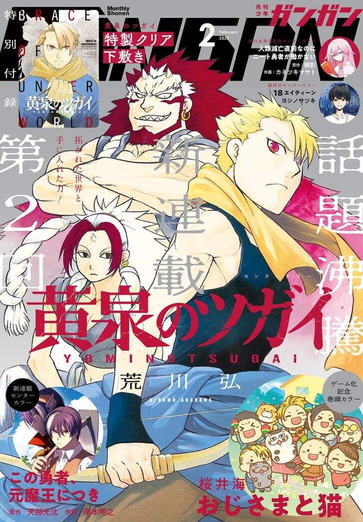 Read Yomi no Tsugai en Manga Online