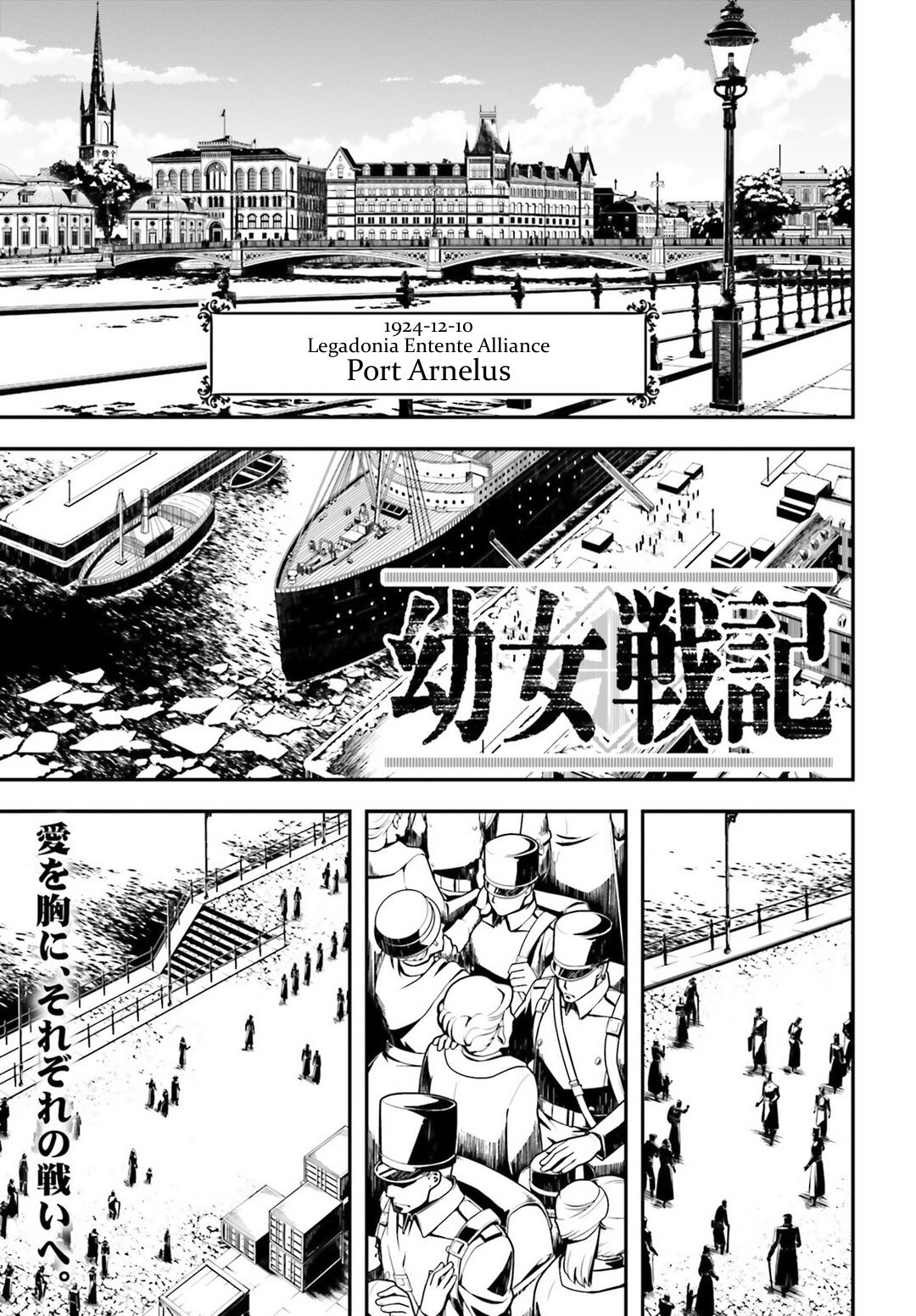 Read Youjo Senki en Manga Online