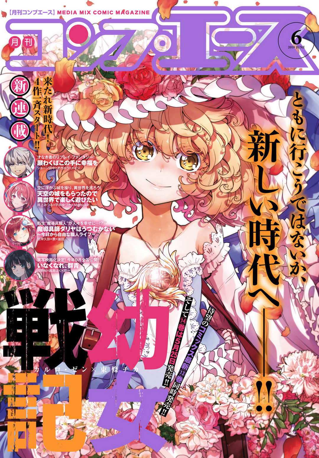 Read Youjo Senki en Manga Online