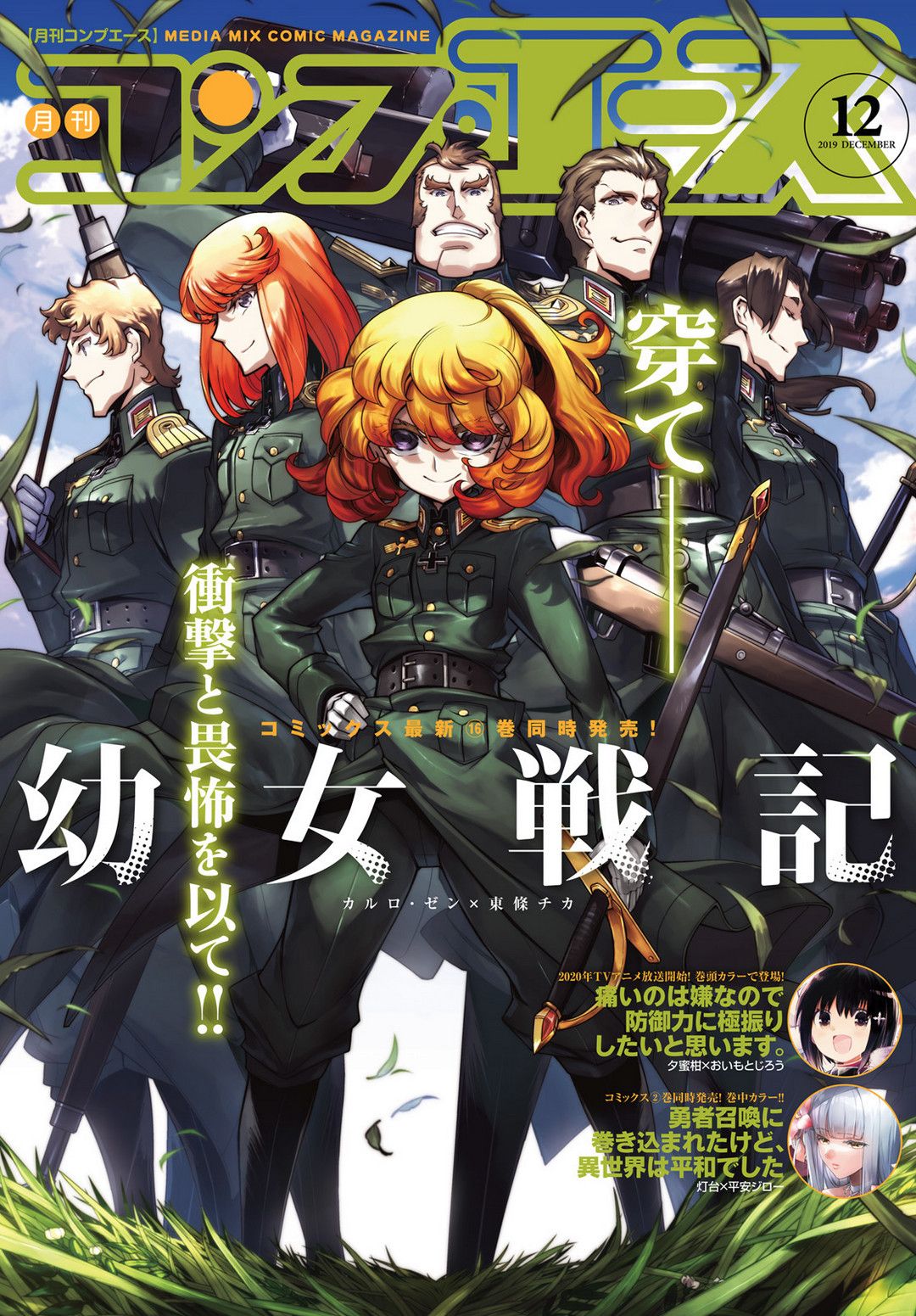Read Youjo Senki en Manga Online