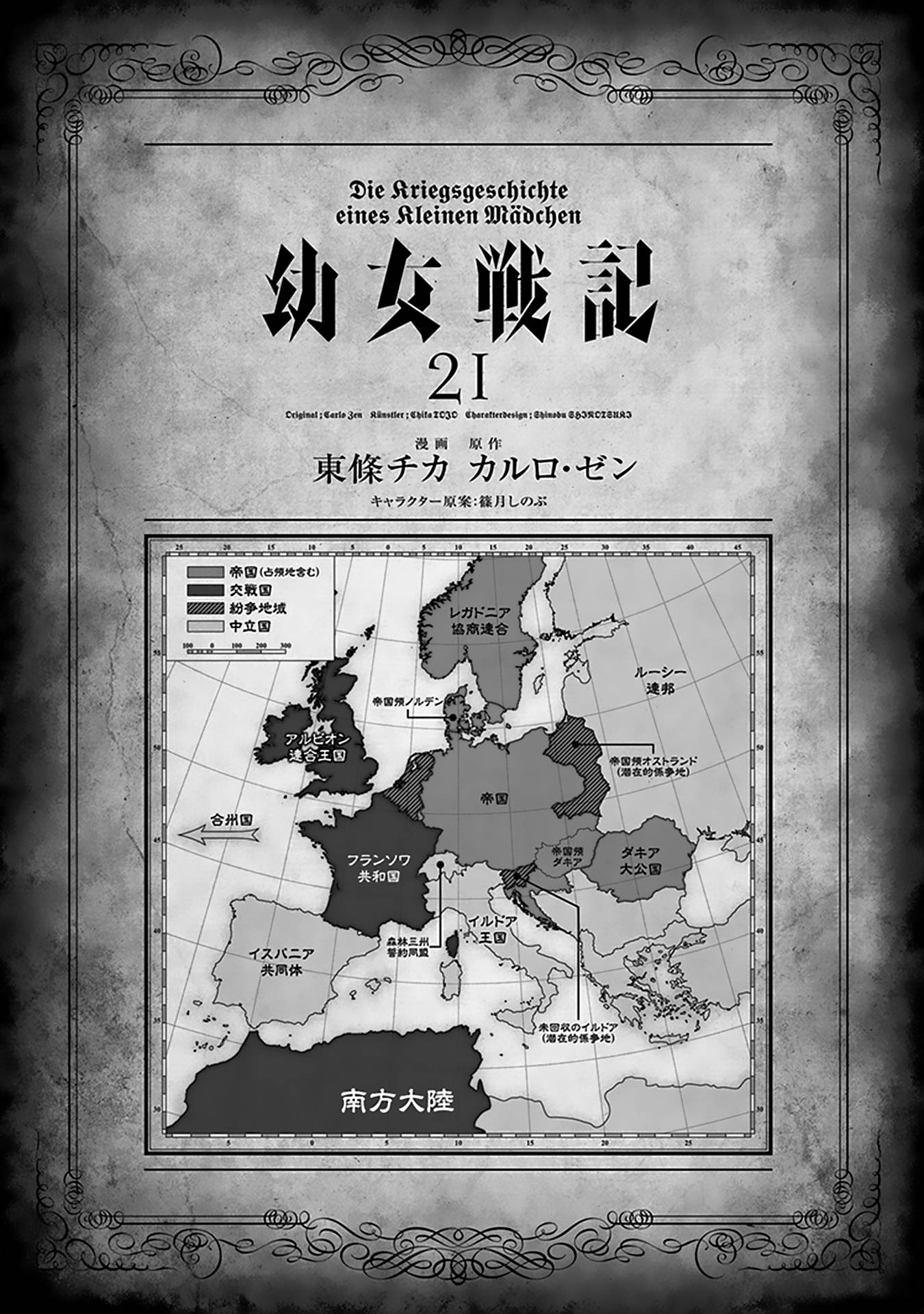 Read Youjo Senki en Manga Online