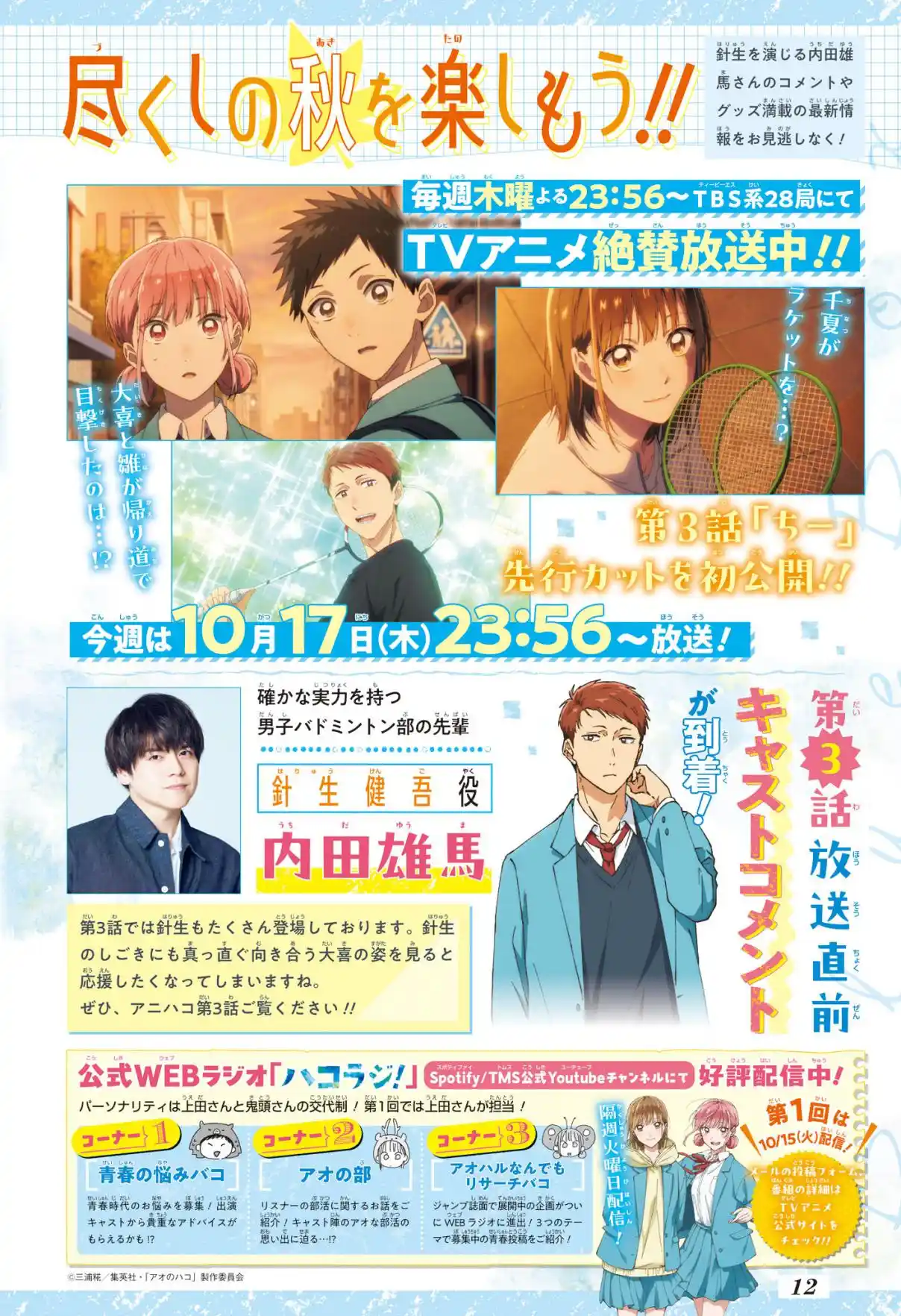 Read Blue Box fr Manga Online