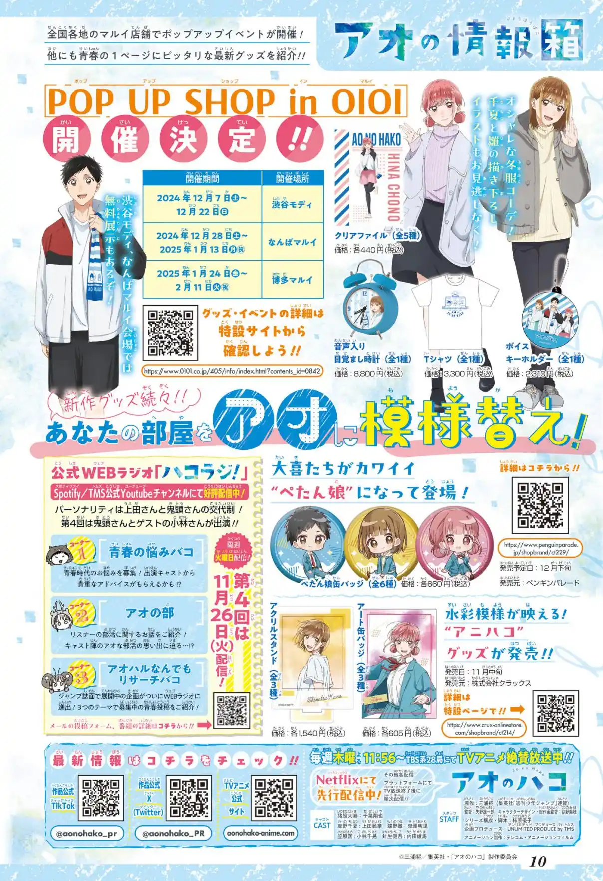 Read Blue Box fr Manga Online